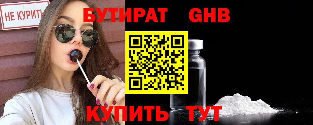 Бутират буратино  БУТИРАТ  Люберцы  Вход с VPN 