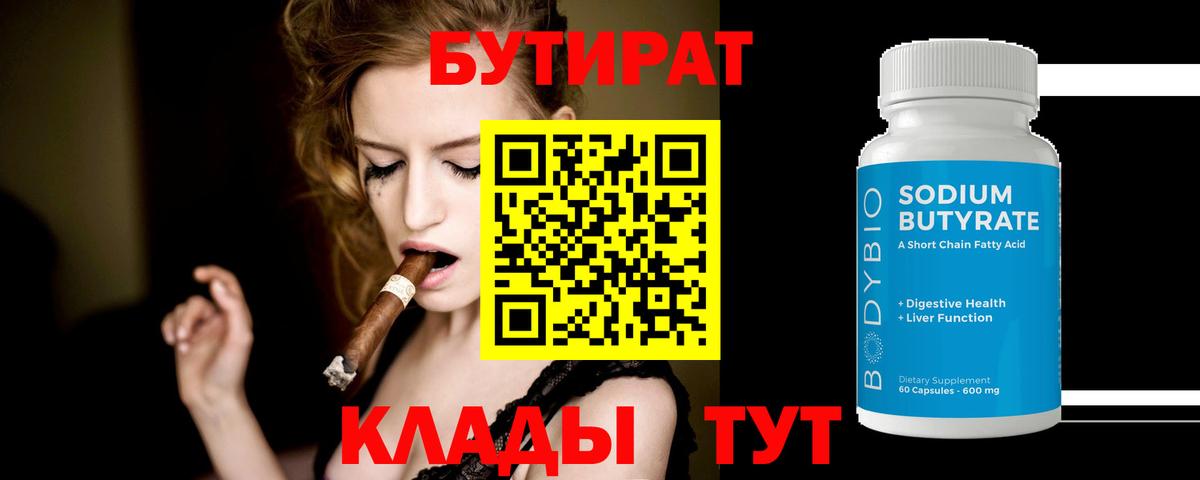 БУТИРАТ бутик Люберцы