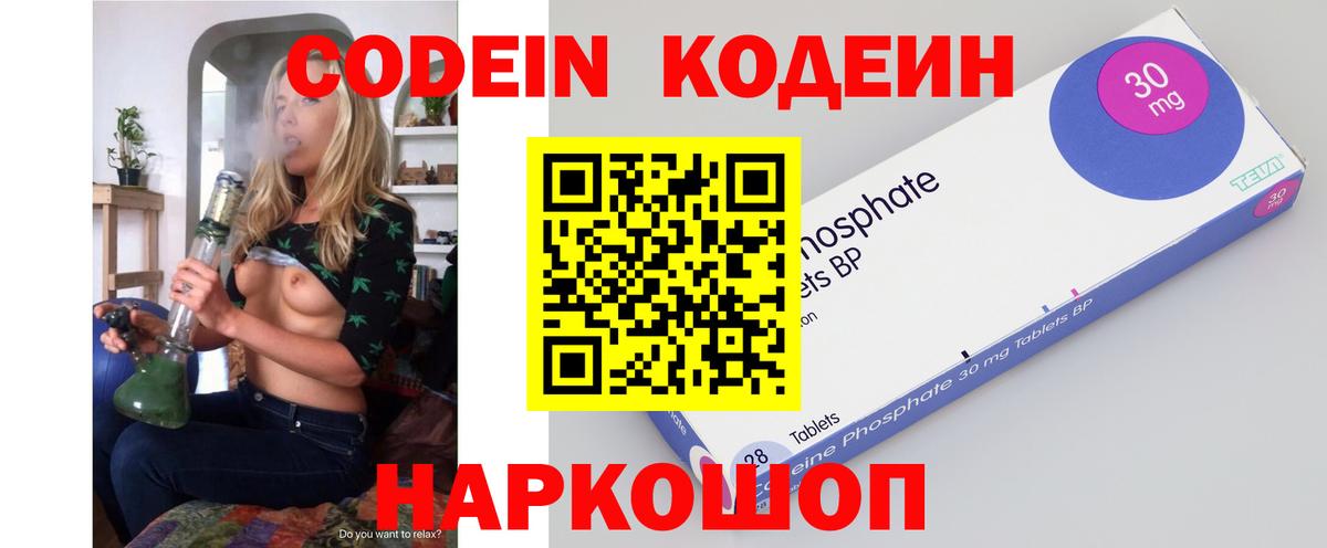 Codein напиток Lean (лин)  Кодеиновый сироп Lean Purple Drank  Люберцы  Вход с VPN 