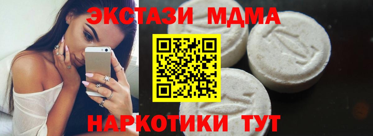 МДМА молли  MDMA crystal  Вход с VPN  Люберцы 