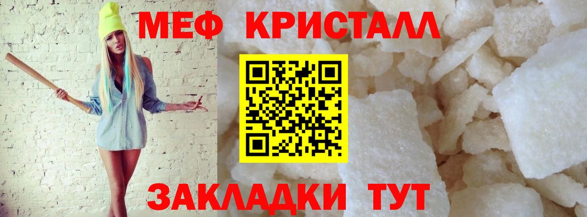 МЕФ кристаллы Люберцы