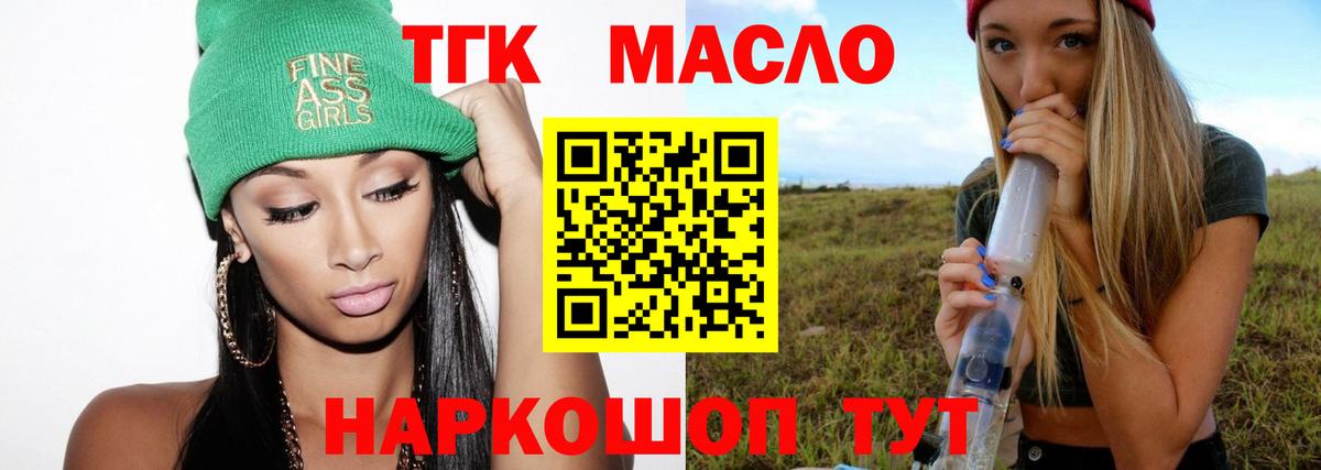 ТГК гашишное масло Люберцы